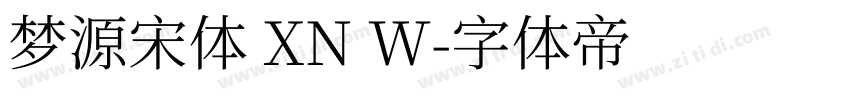 梦源宋体 XN W字体转换